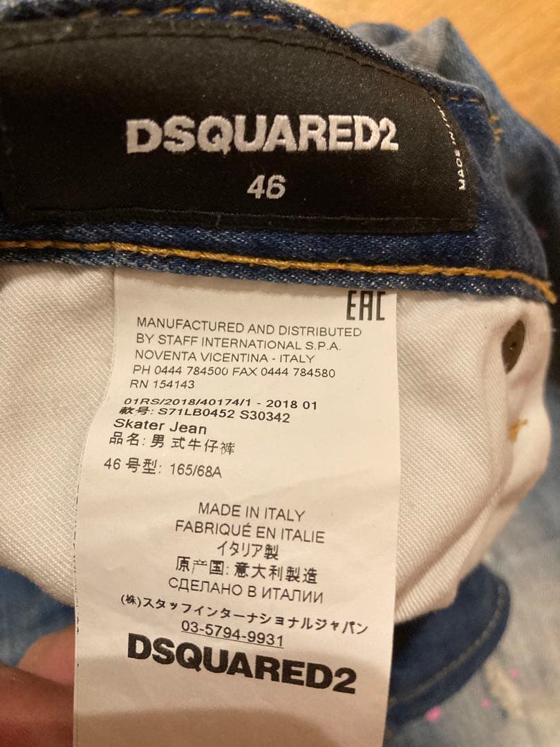 ラムー　ディースクエアード skater 46