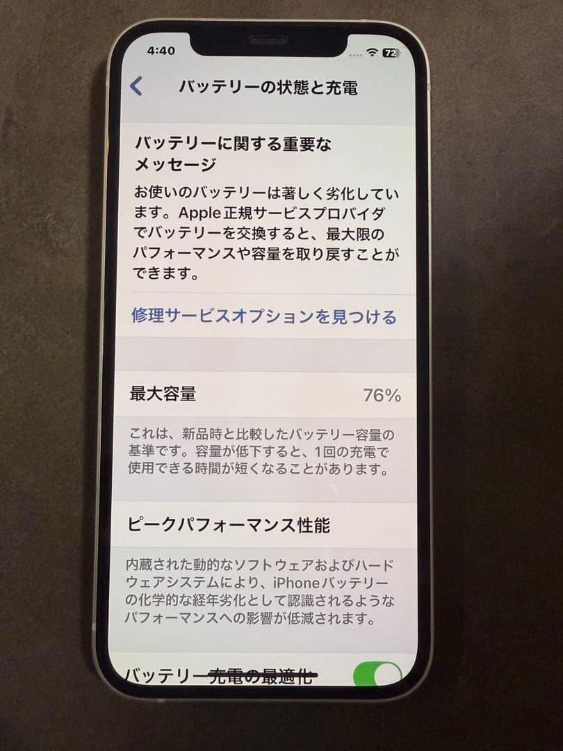 iPhone１２『美品』白＊１２８GB