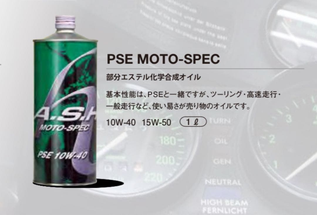 【3本】 ASH PSE MOTO-SPEC 15W-50 オイル アッシュ