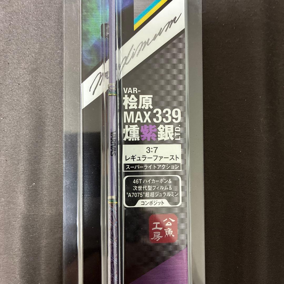土日限定値下げVARIVAS バリバス　ワークスリミテッド桧原MAX339燻紫銀