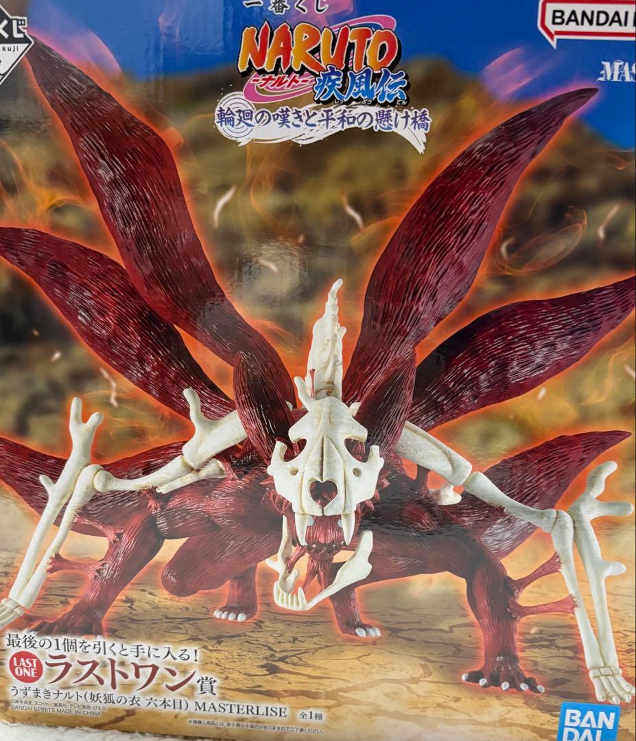 一番くじNARUTO 疾風伝 ラストワン賞 九喇嘛フィギュアMASTERLISE