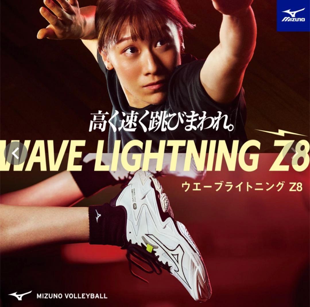 新品未使用　24.5 Mizuno ウエーブライトニング Z8 バレーシューズ
