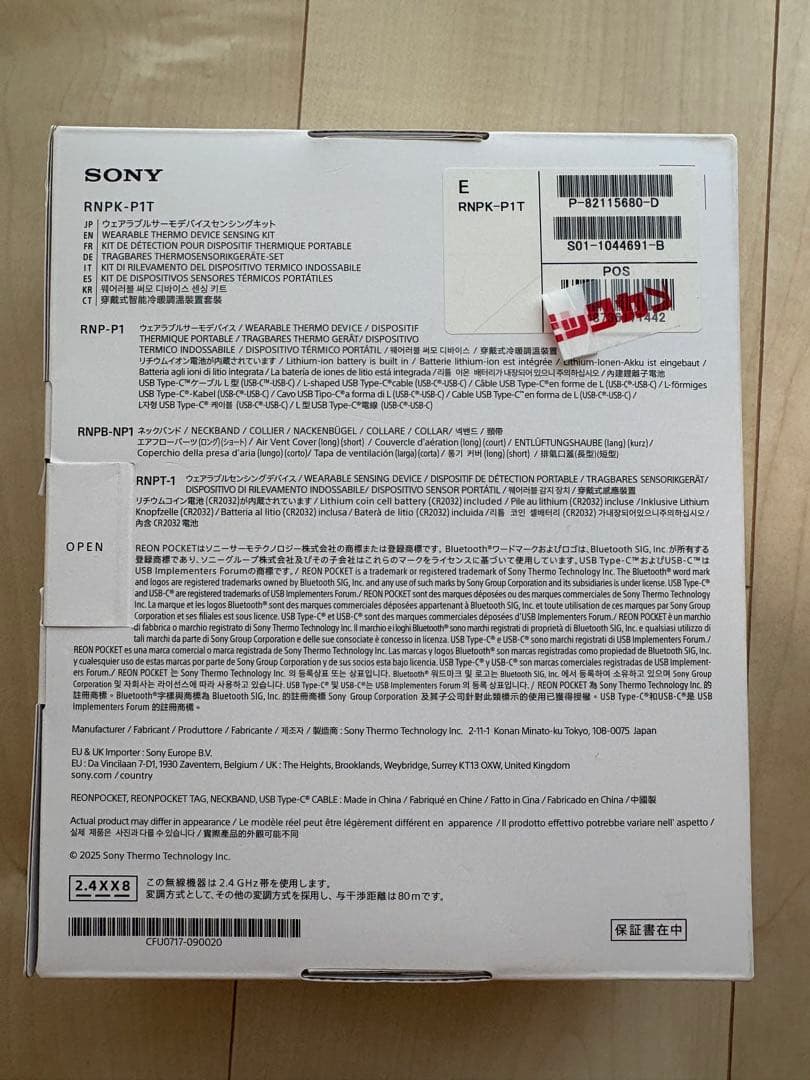 その他 SONY REON POCKET PRO RNPK-P1