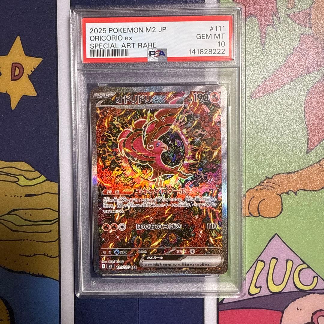 【PSA10】オドリドリex SAR M2 111/080