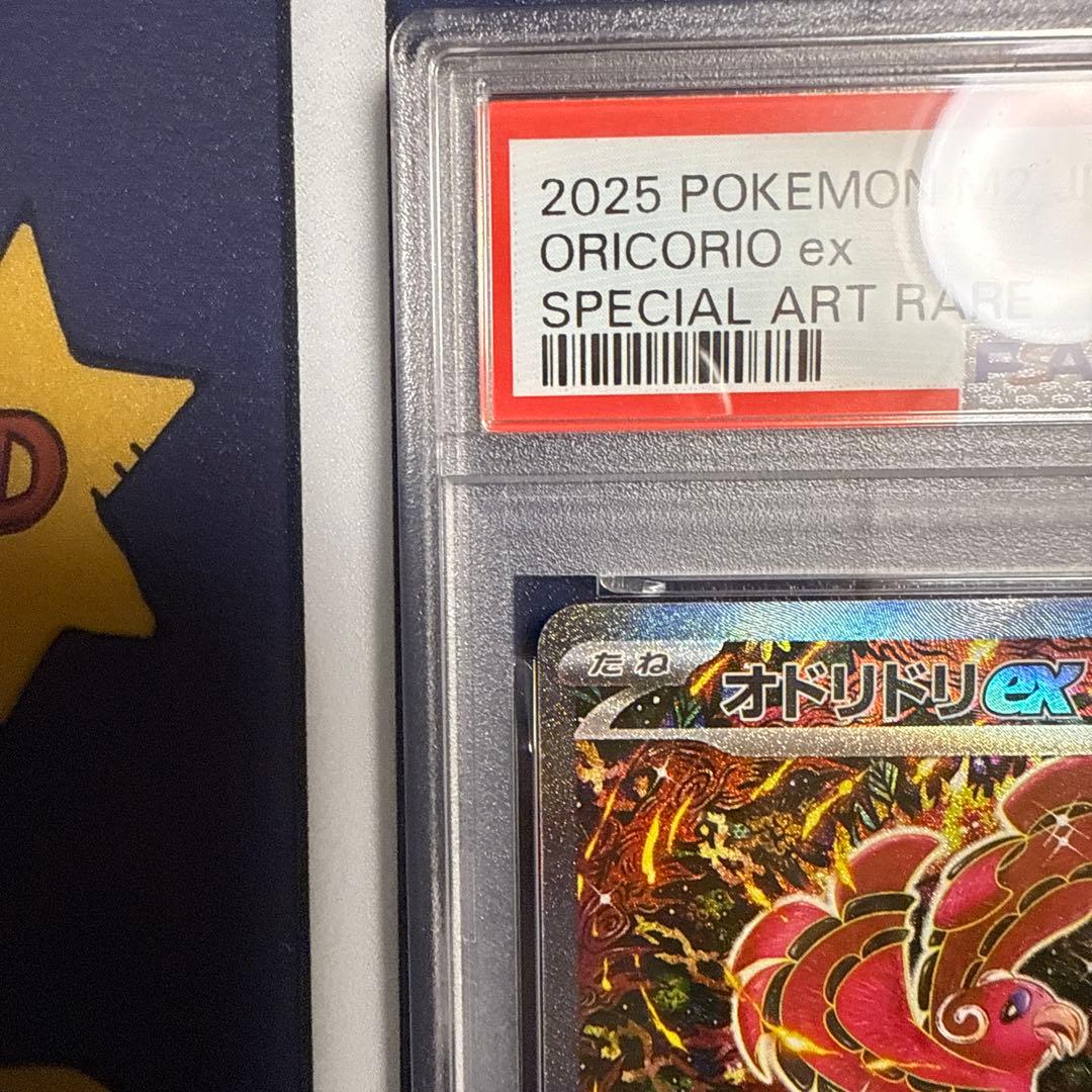 【PSA10】オドリドリex SAR M2 111/080