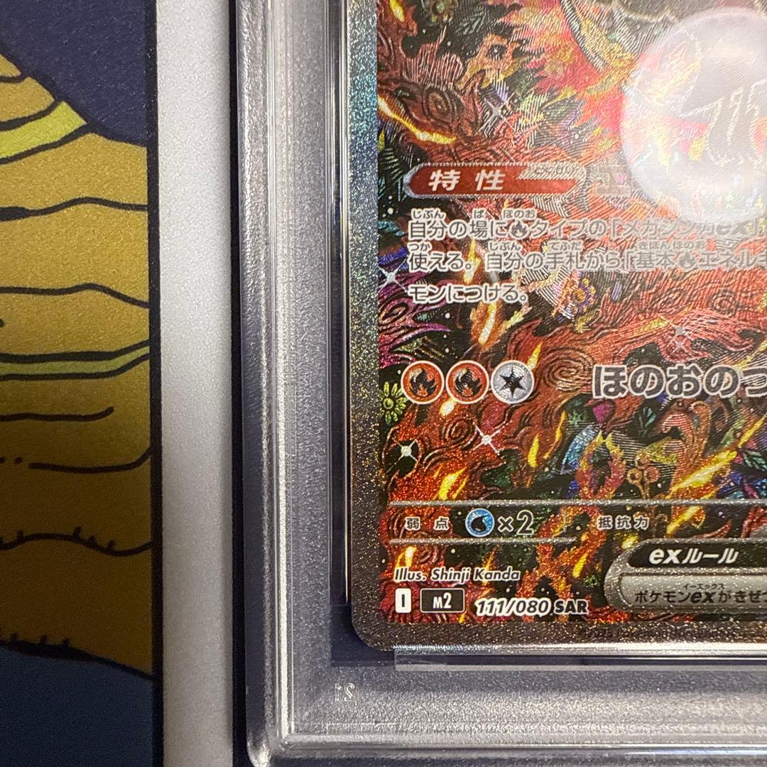 【PSA10】オドリドリex SAR M2 111/080