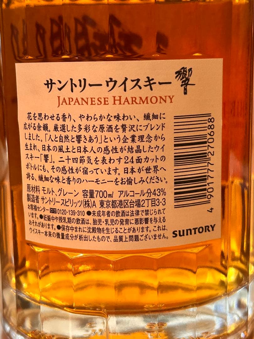 サントリーウイスキー響　ジャパニーズハーモニー700ml