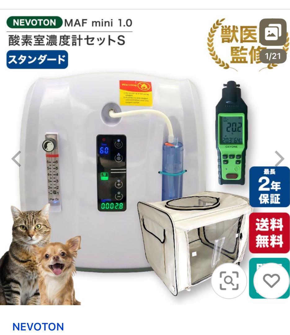 NEVOTON MAF mini 1.0 酸素濃度計セットS