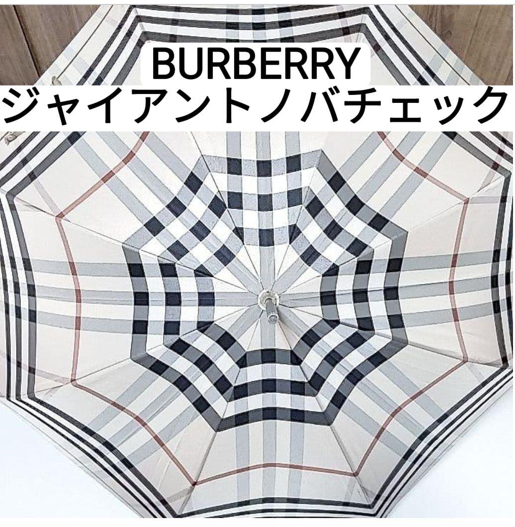 未使用品　バーバリー　傘　雨傘　長傘　ノバチェック　超希少　傘袋付き