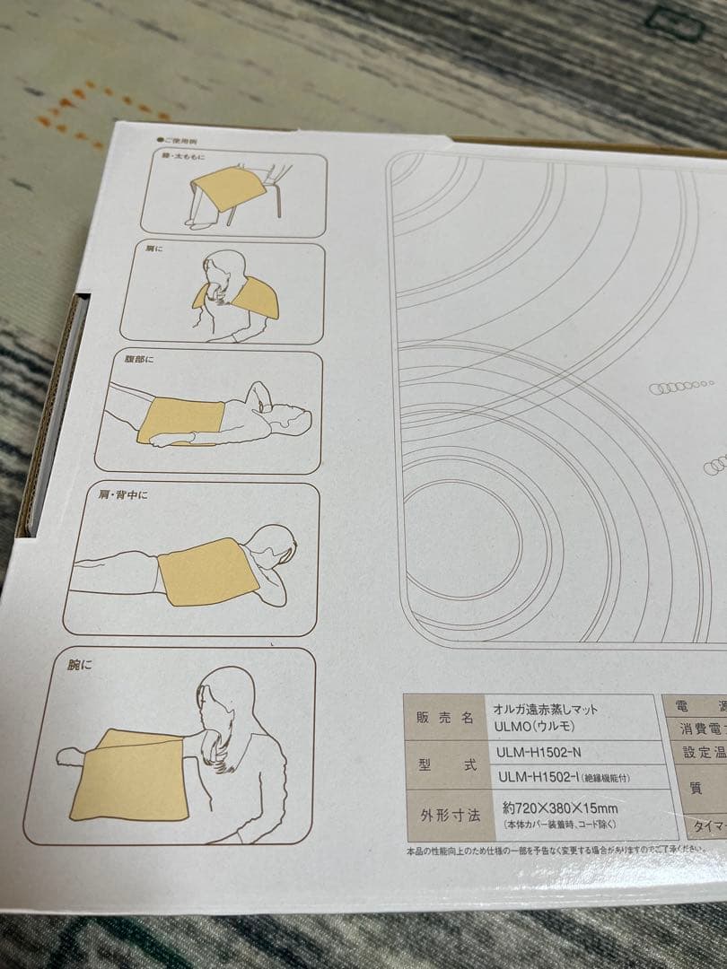 ULMO 電気毛布 温熱サポート