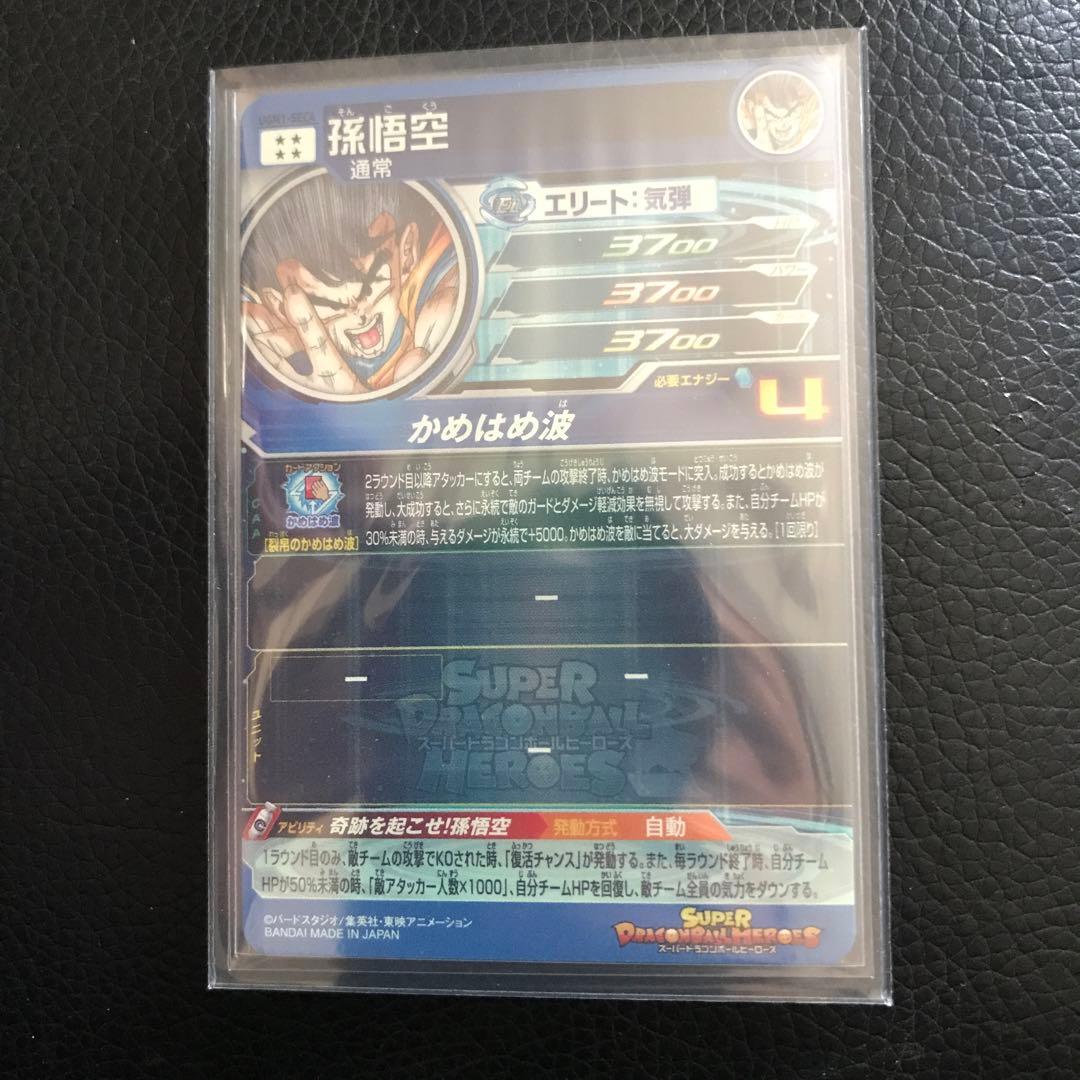 シリアル悟空　完美品　UGM1-SEC4