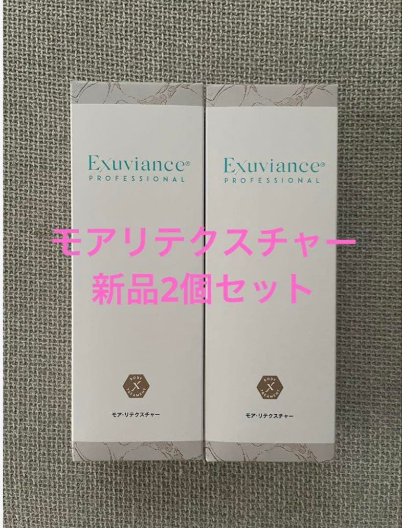 【おまとめ割引対応】エクスビアンス　モアリテクスチャー　2個セット