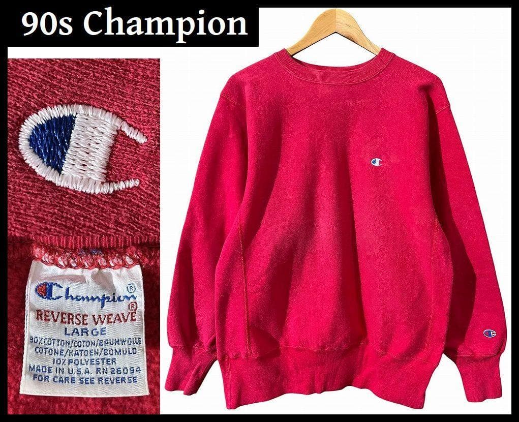 USA製 90s チャンピオン 目有 無地 リバースウィーブ スウェット 赤 L