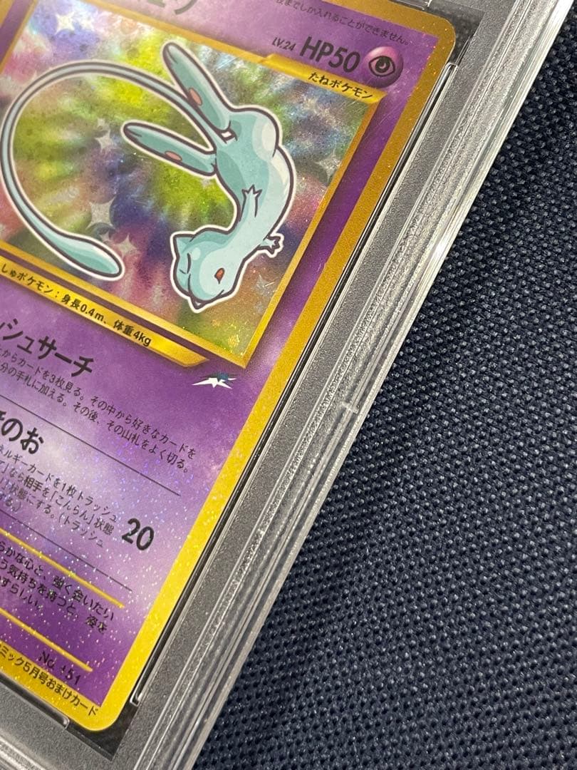 y☆【PSA9】ひかるミュウ コロコロコミック プロモ 旧裏ポケモンカード