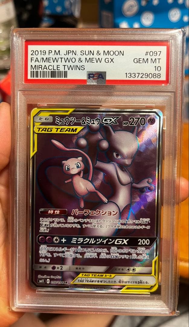 ポケモンカード　ミュウツー&ミュウgx sr psa10