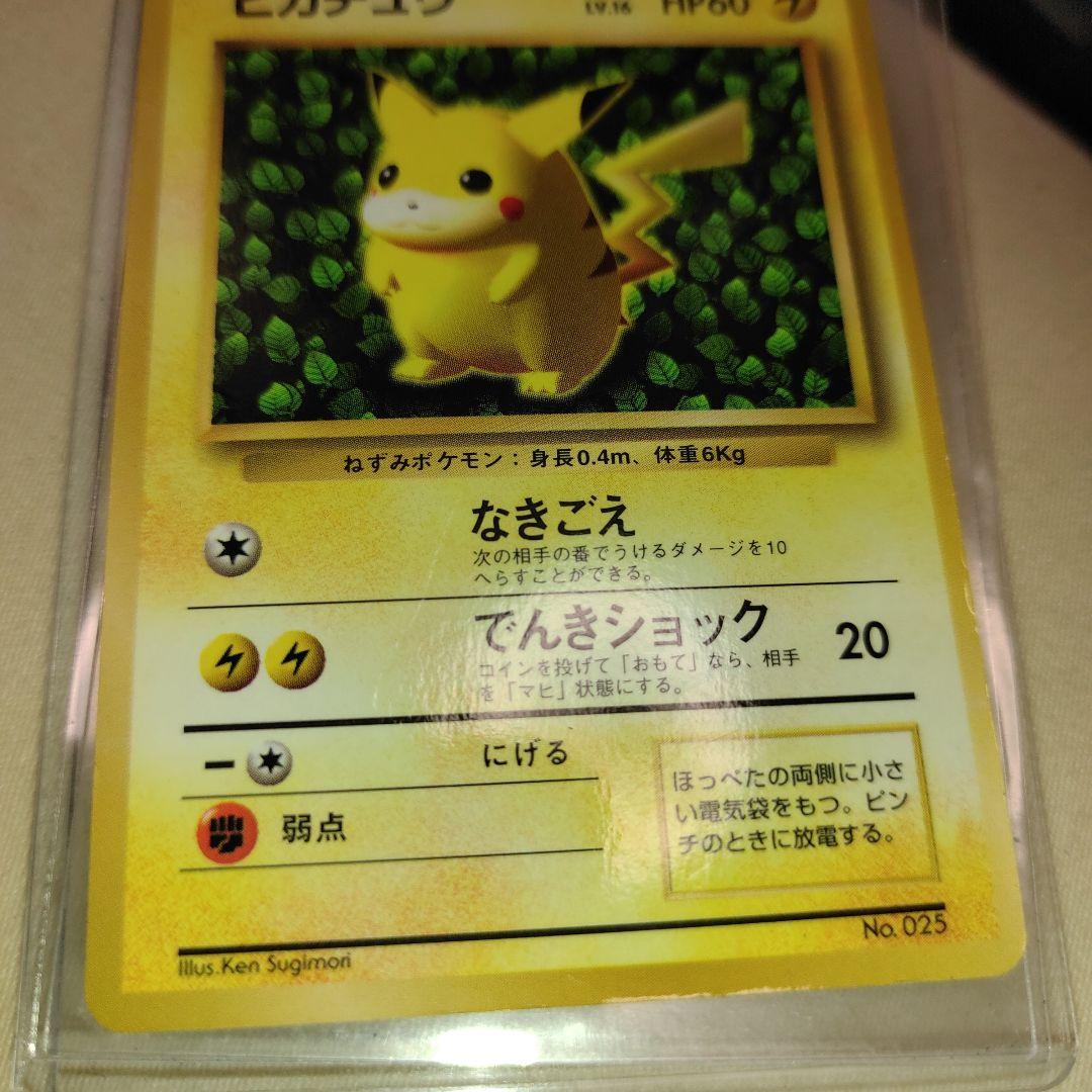 ピカチュウ 旧裏 プロモ　コロコロ　ポケモンカード　ken sugimori
