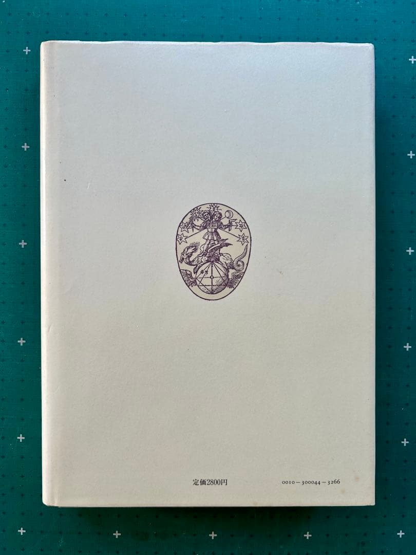 マンリー・Ｐ・ホール「フリーメーソンの失われた鍵」　1983年初版