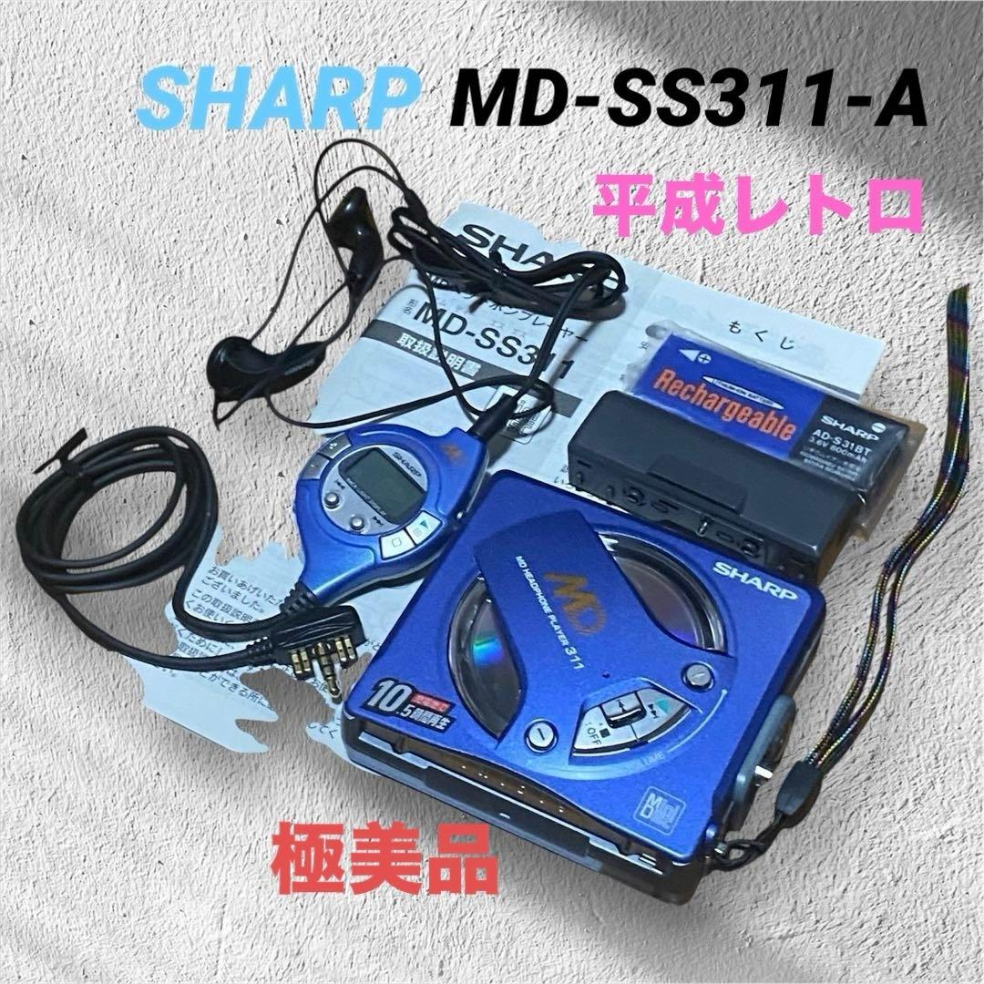 【極美品】SHARP ポータブルMDプレーヤー MD-SS311S-A/ブルー