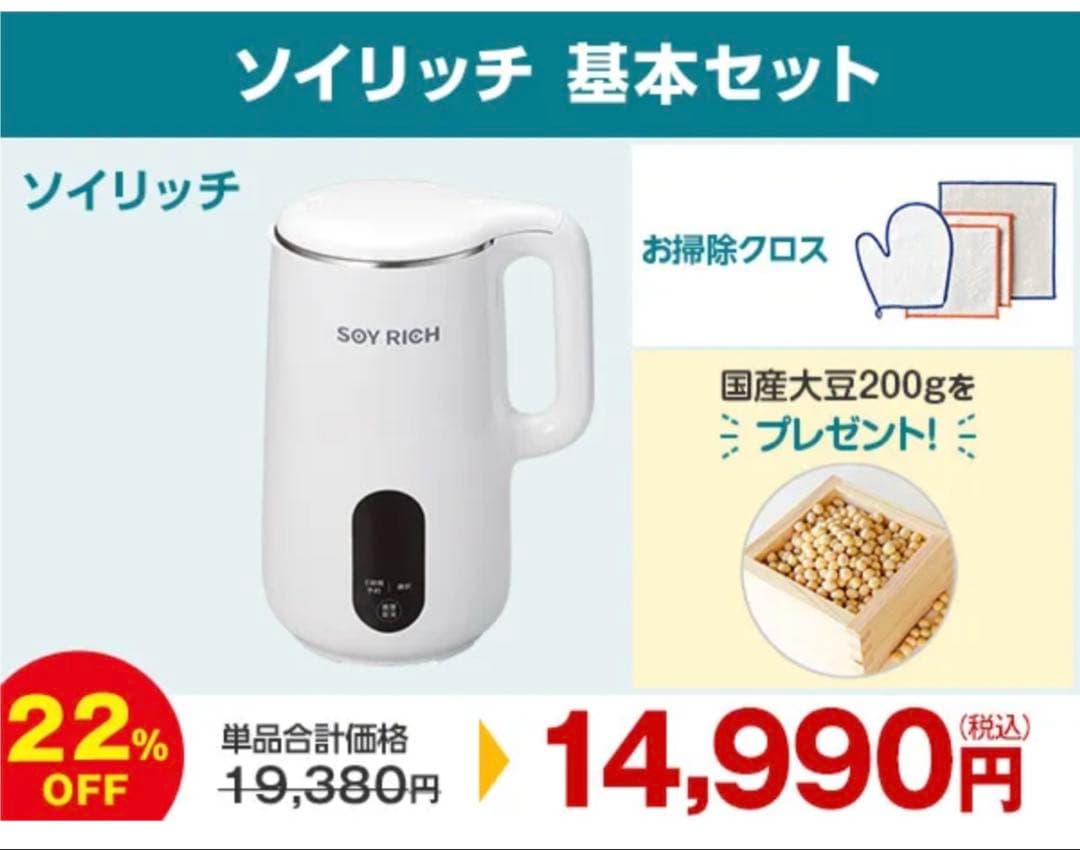 新品未使用ショップジャパン　ソイリッチ SOY RICH 正規品完全豆乳メーカー