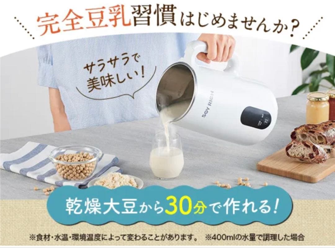 新品未使用ショップジャパン　ソイリッチ SOY RICH 正規品完全豆乳メーカー