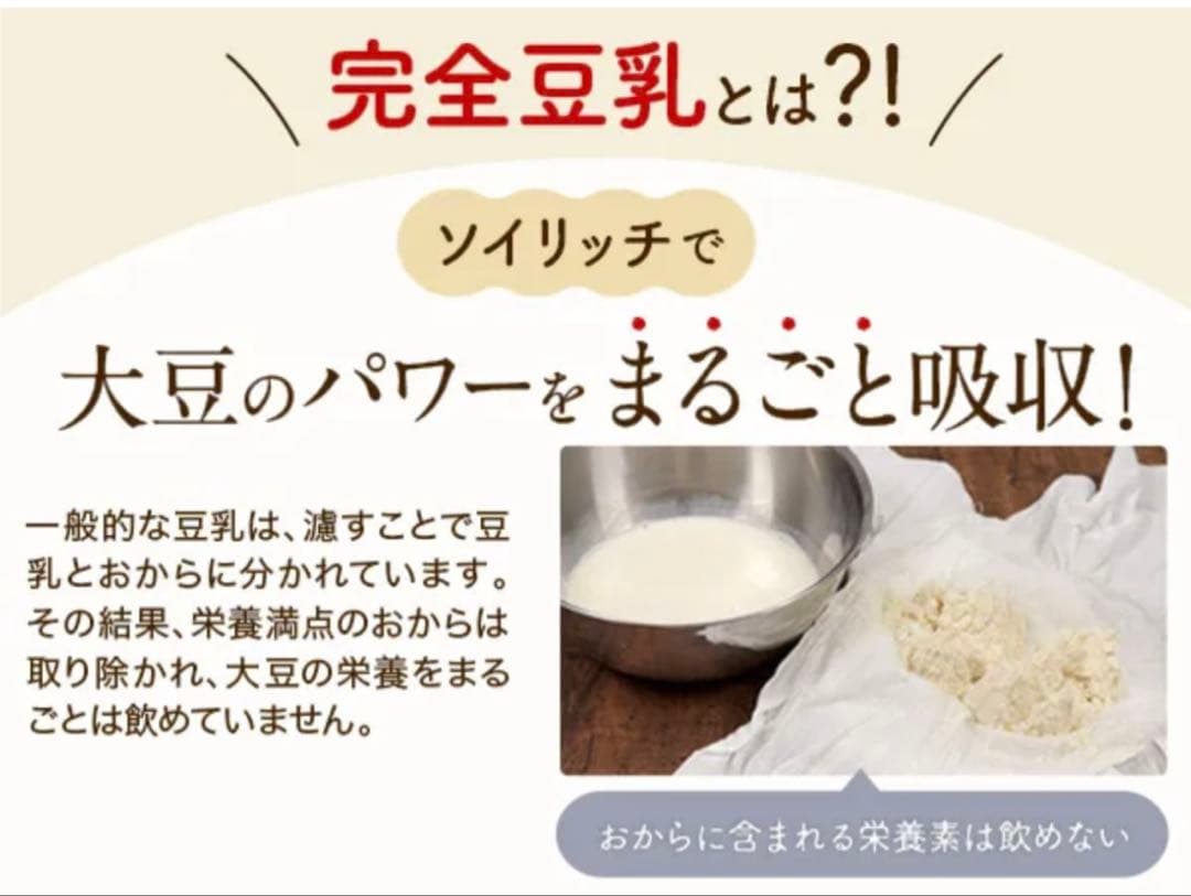 新品未使用ショップジャパン　ソイリッチ SOY RICH 正規品完全豆乳メーカー