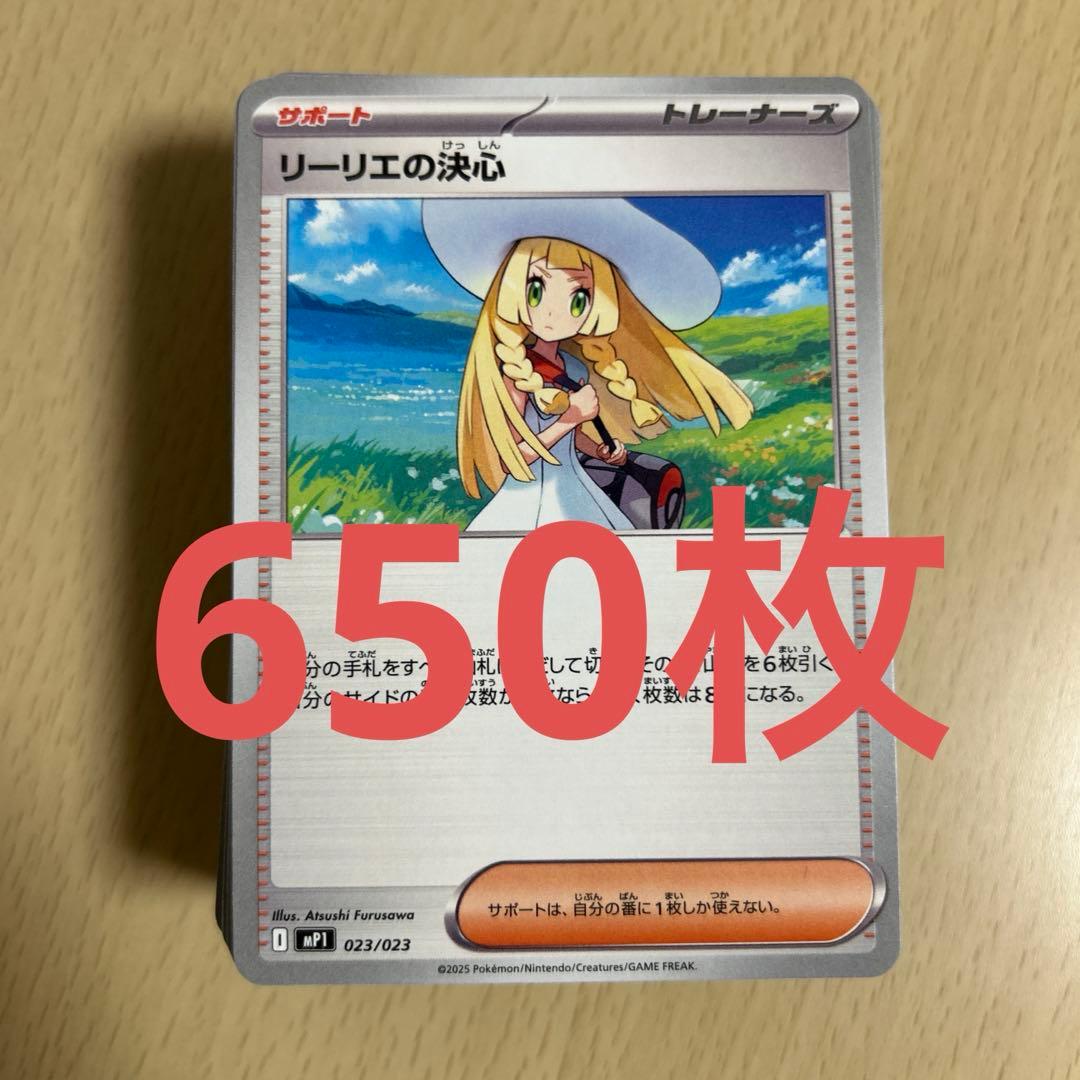 リーリエの決心　コロちゃお　スタートデッキ100 650枚セット　まとめ売り