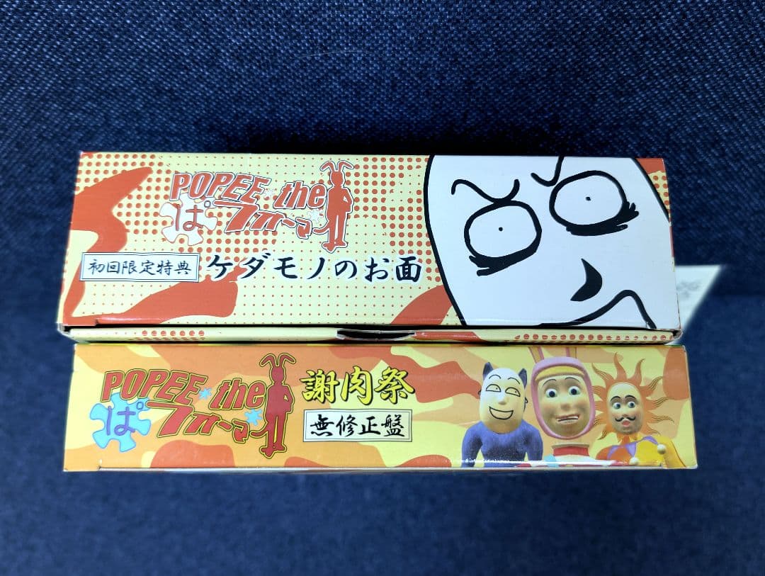 未使用 POPEE the ぱフォーマー謝肉祭 無修正盤 初回限定特典とオマケ付
