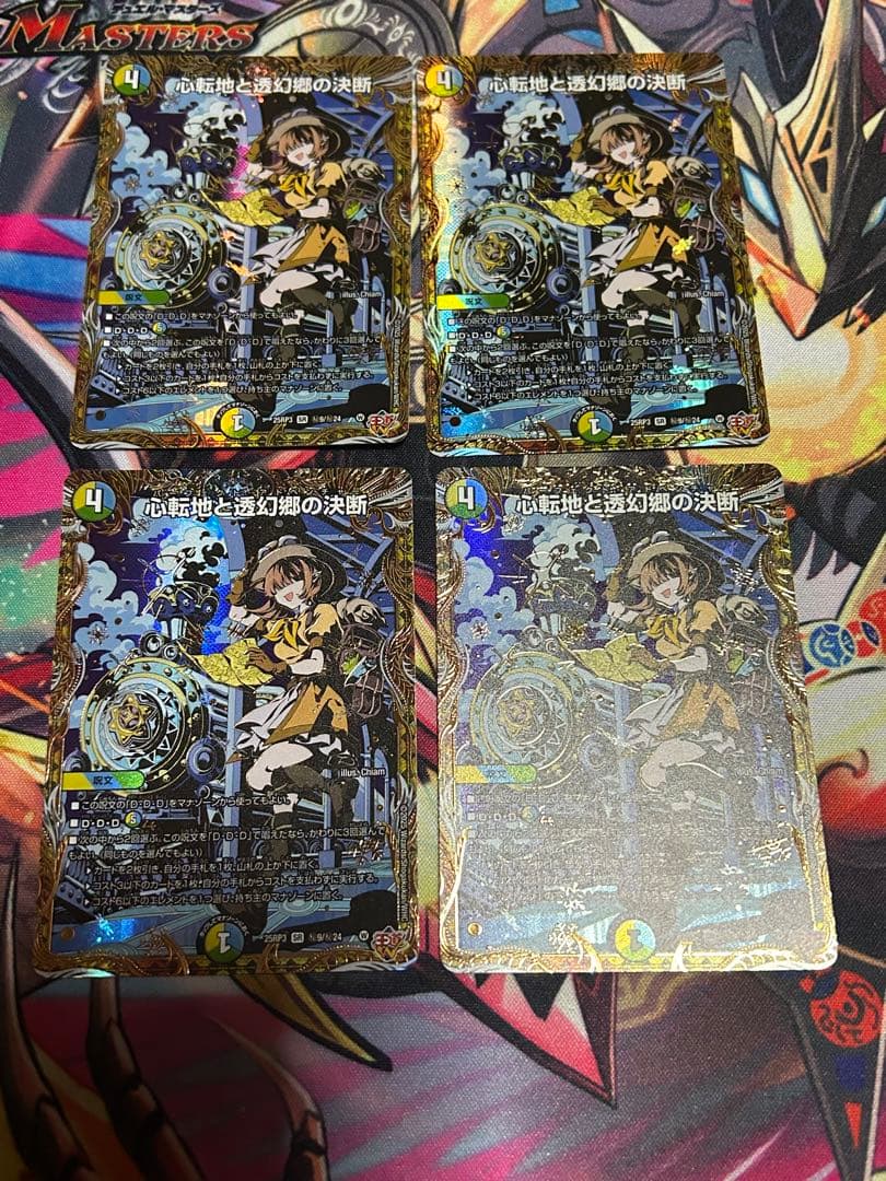 心転地と透幻郷の決断 シークレット パーフェクトアドベンチャー