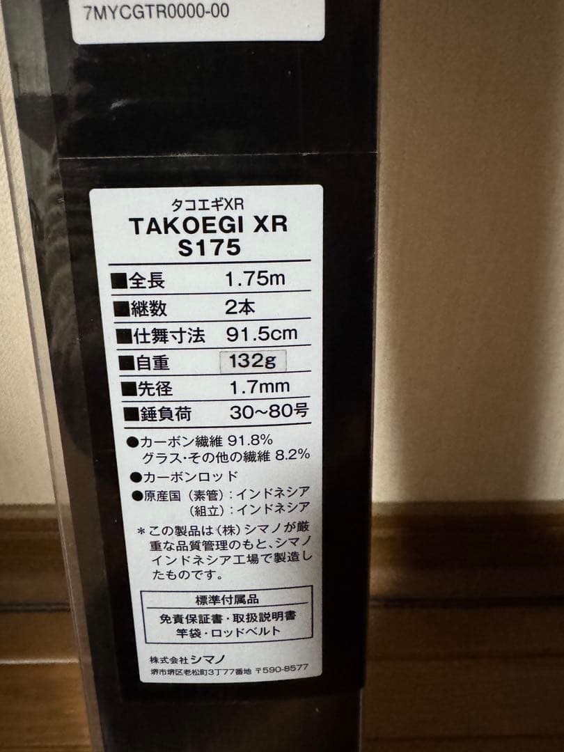 シマノ タコエギ XR S175