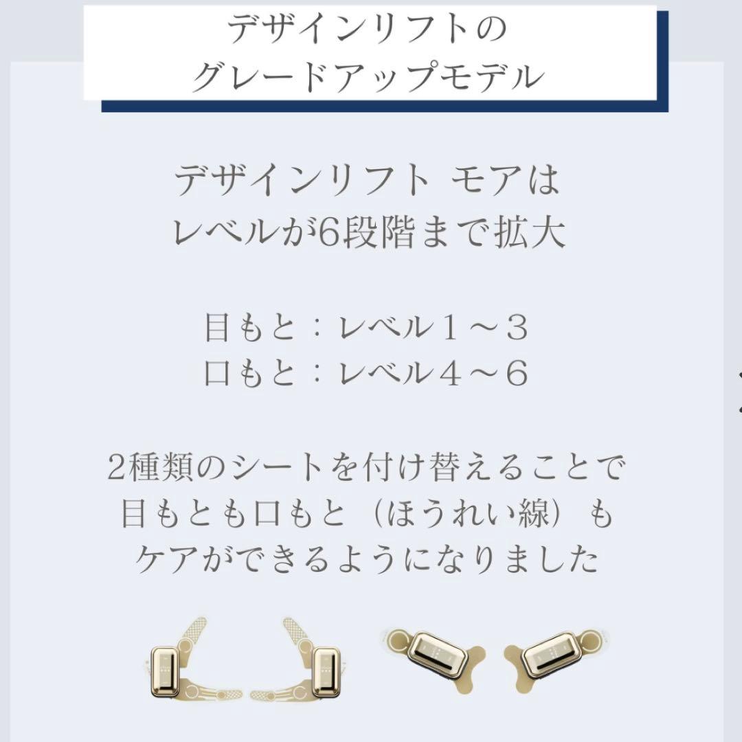 ヤーマン デザインリフトモア【最新】