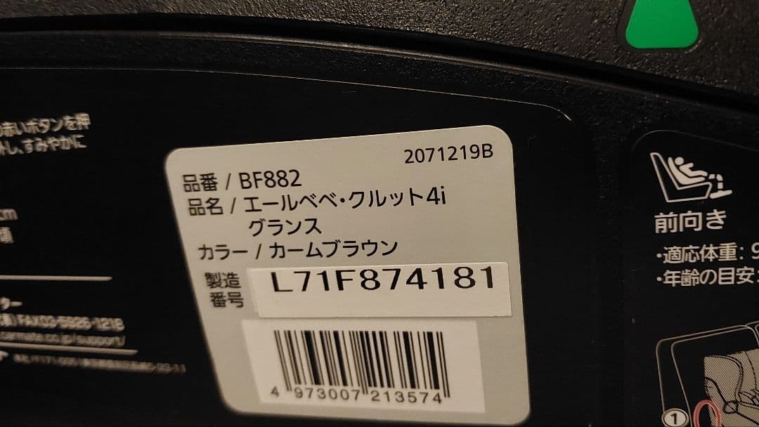 AILEBEBE KURUTTO4i チャイルドシート　2台セット　おまけつき