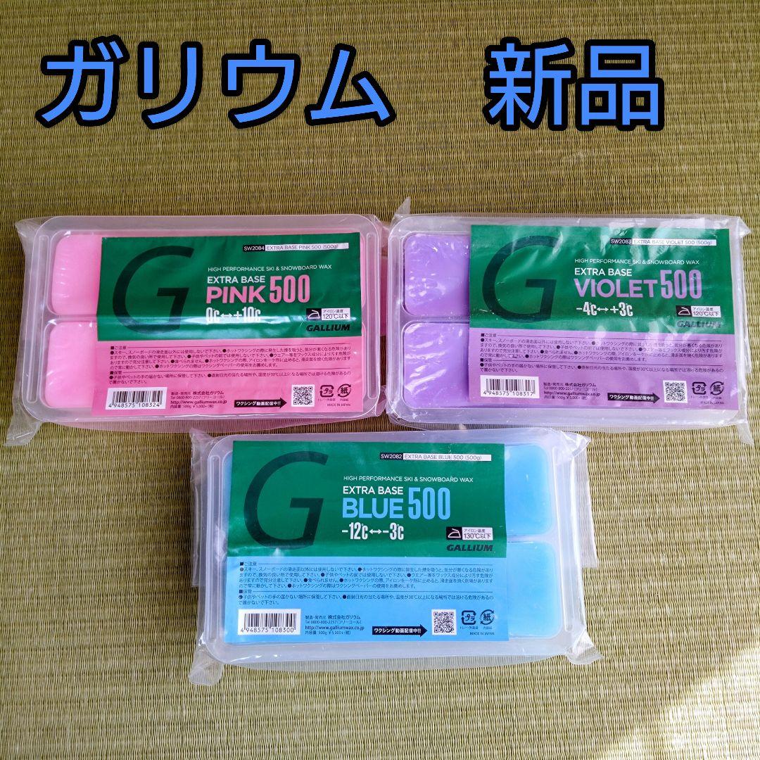 m*i様 GALLIUM EXTRA BASE ピンク・バイオレット・ブルー　未