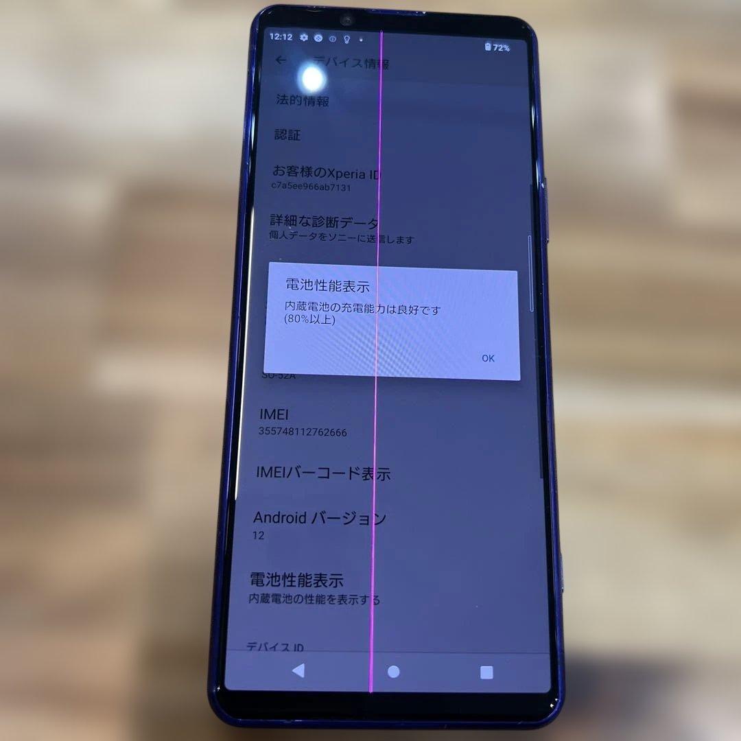 M786ジャンクdocomoSIMロック解除済みXperia 5Ⅱ