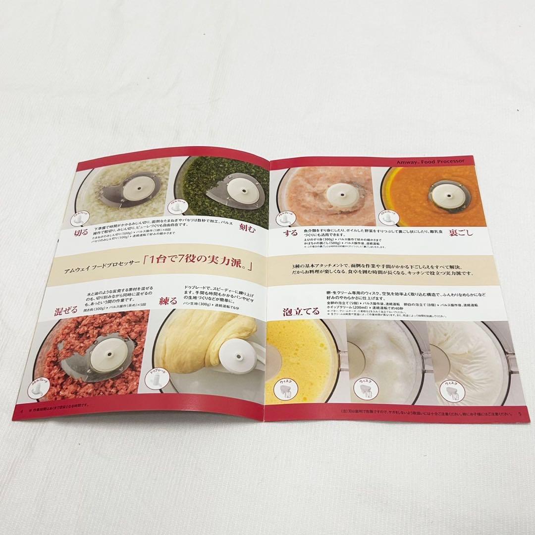 Amway アムウェイ　フードプロセッサー　型番E-3288-J2