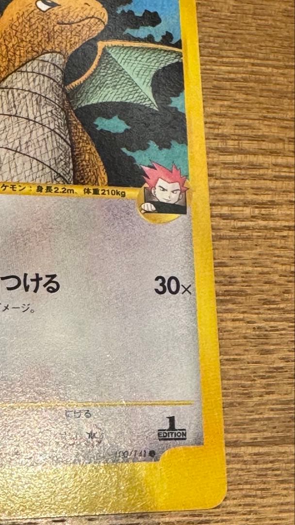 ポケカ VSシリーズ ワタルのカイリュー