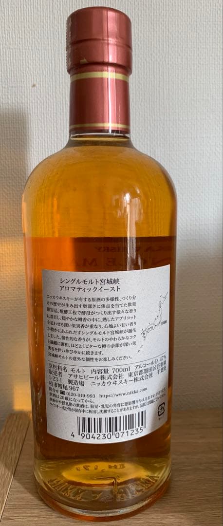 ニッカ　シングルモルト宮城峡　アロマティックイースト 700ml （限定品）