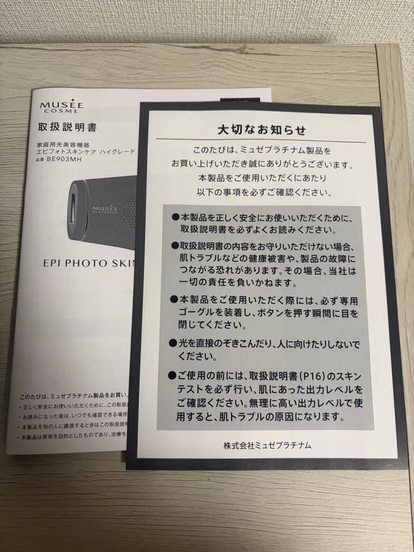 脱毛・除毛 MUSEE EPI PHOTO SKIN CARE HIGH GRADE