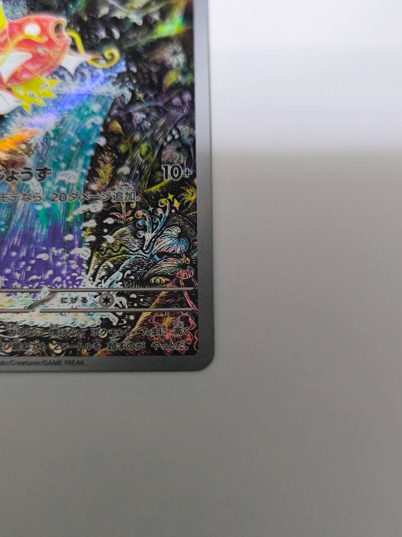 ポケモンカード　コイキング　080/073　AR