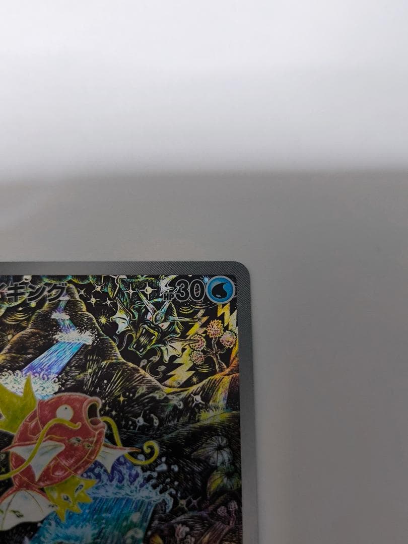 ポケモンカード　コイキング　080/073　AR