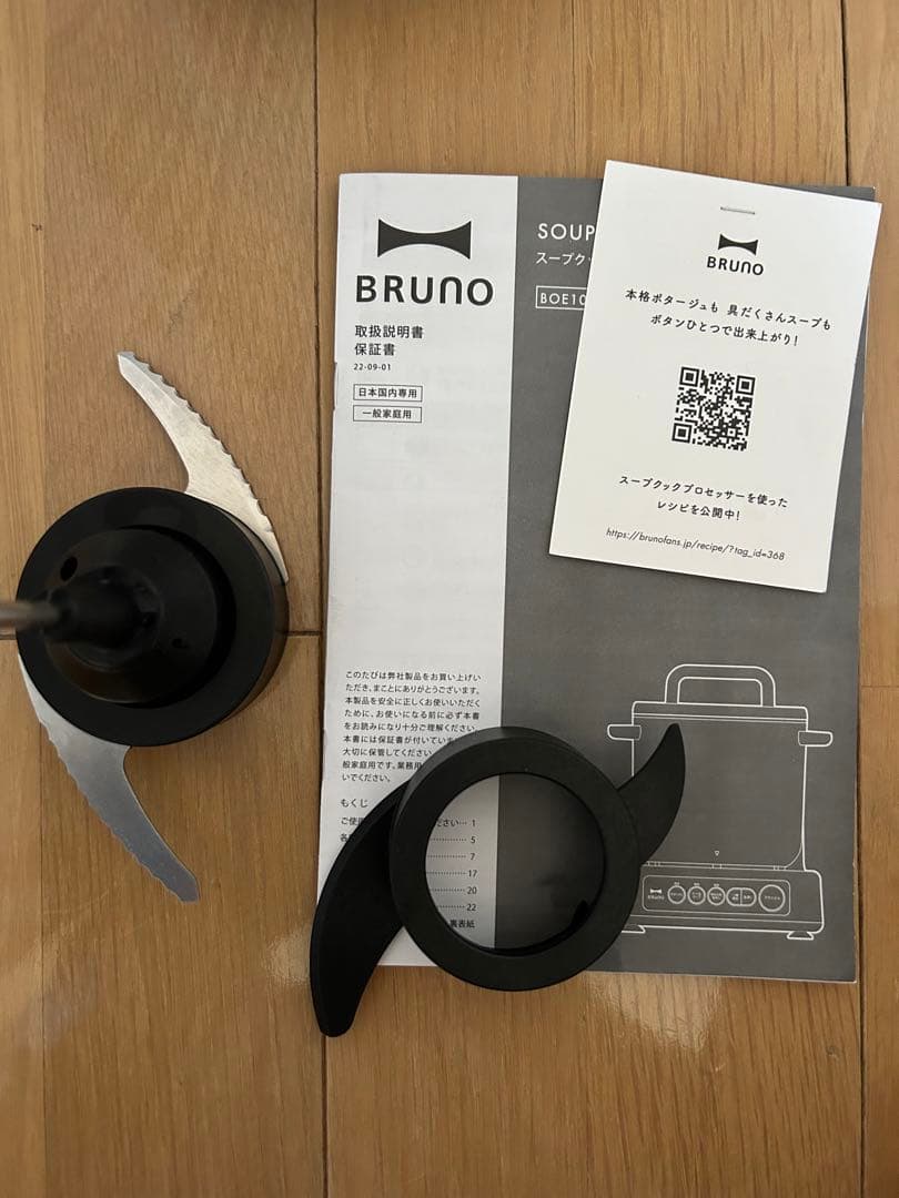 BRUNOスープクックプロセッサー アイボリー