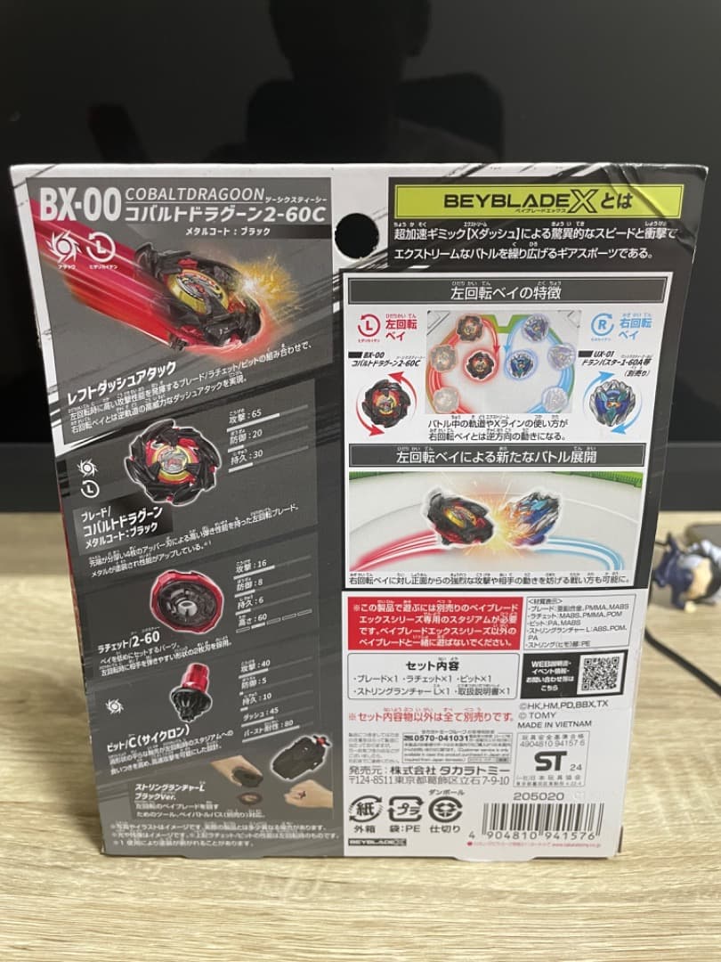 ベイブレードX BX-00 コバルトドラグーン