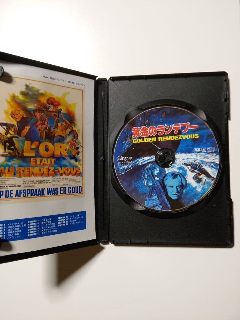 黄金のランデブー 特別版 DVD 廃盤