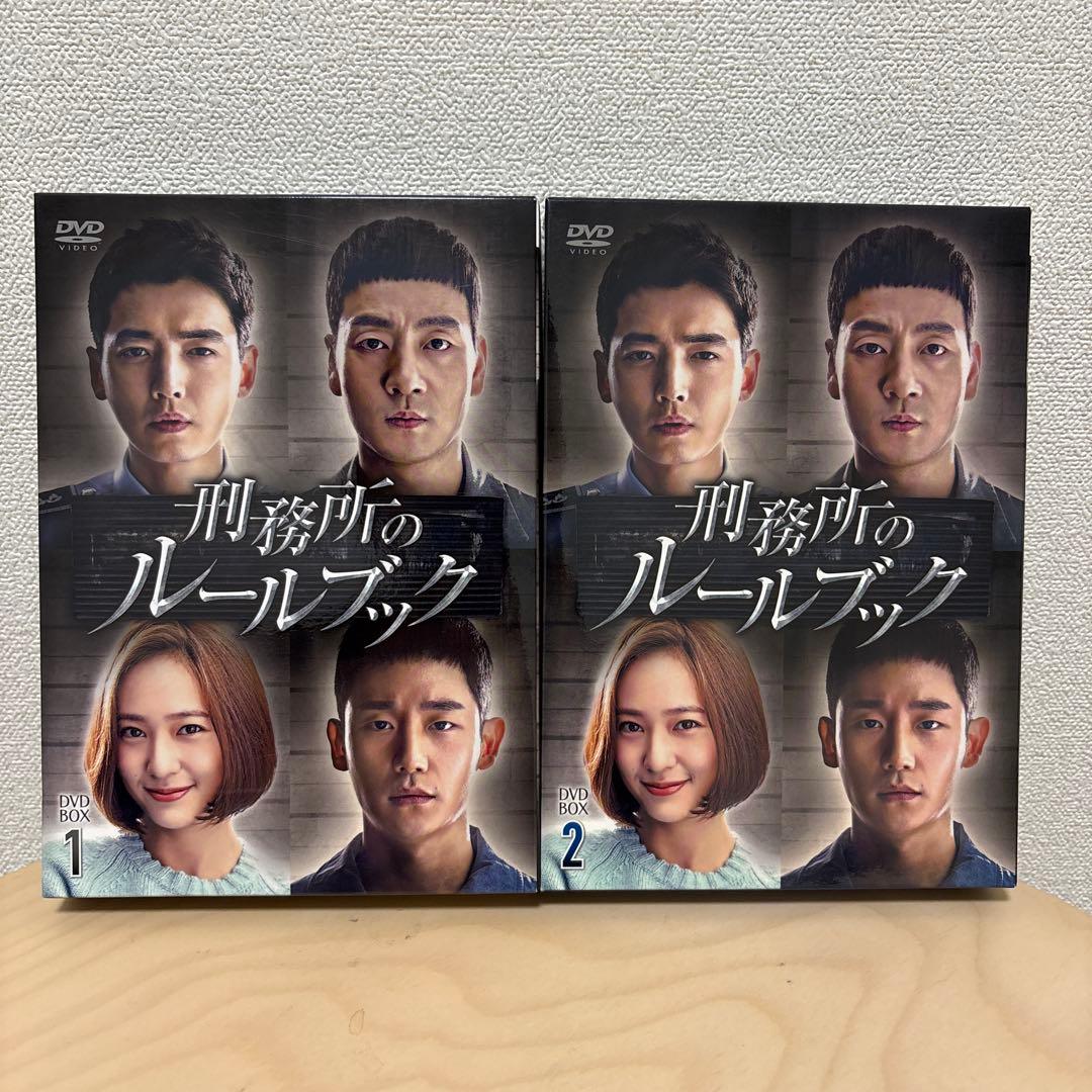 刑務所のルールブック DVD-BOX1〈8枚組〉