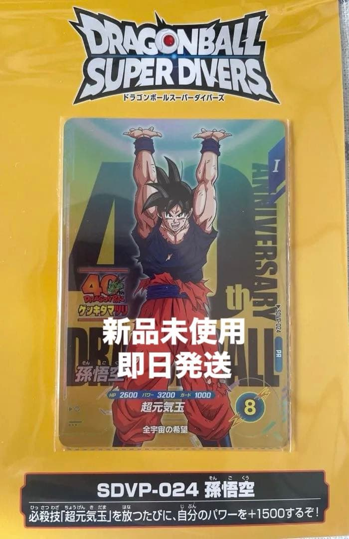 ドラゴンボール スーパーダイバーズSDVP-024 孫悟空 ゲンキダマツリ 限定