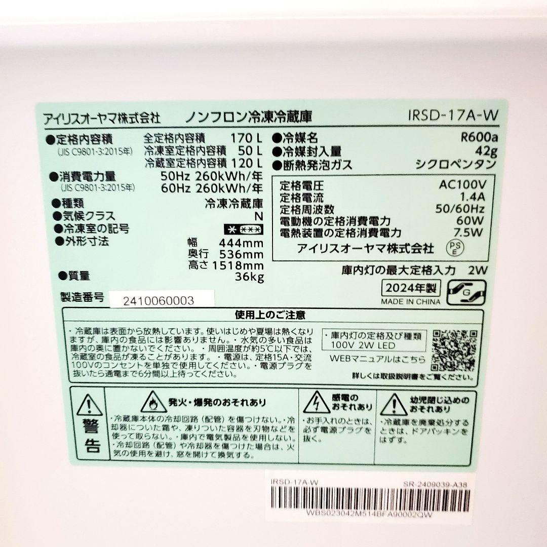 IRIS OHYAMA スリム冷蔵庫 170L 幅45cm