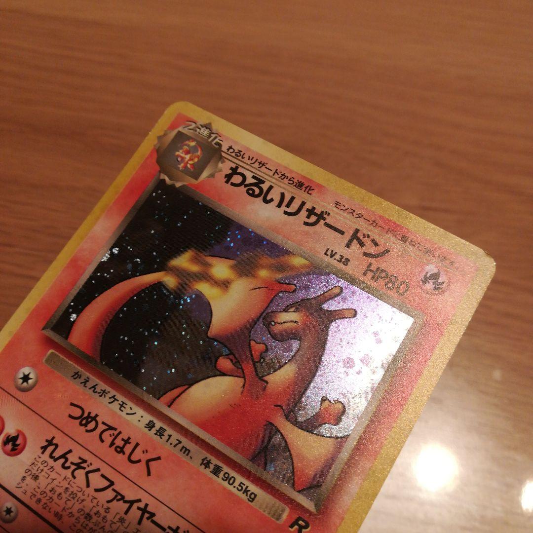 わるいリザードン ★ 第4弾拡張パック ロケット団