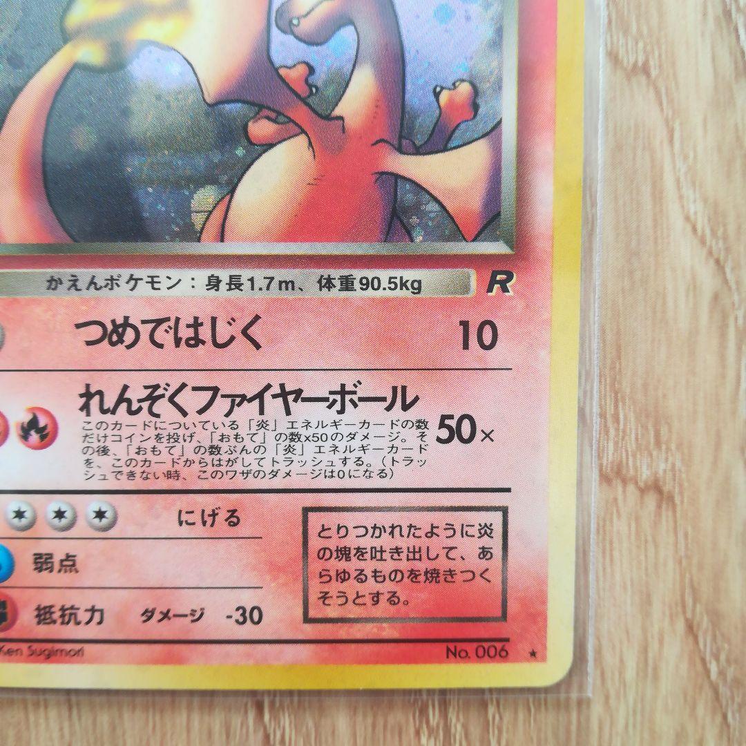 わるいリザードン ★ 第4弾拡張パック ロケット団