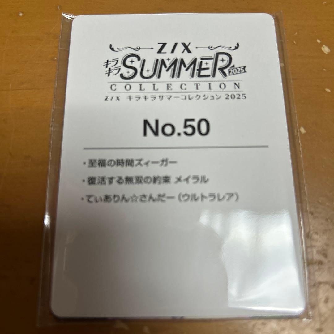 Z/X カードガチャ　キラキラサマーコレクション　てぃありん⭐︎さんだー　UR