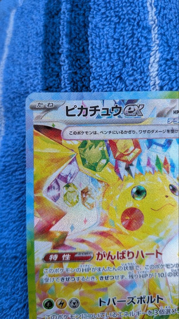 ピカチュウex sar sv8 超電ブレイカー 132/106