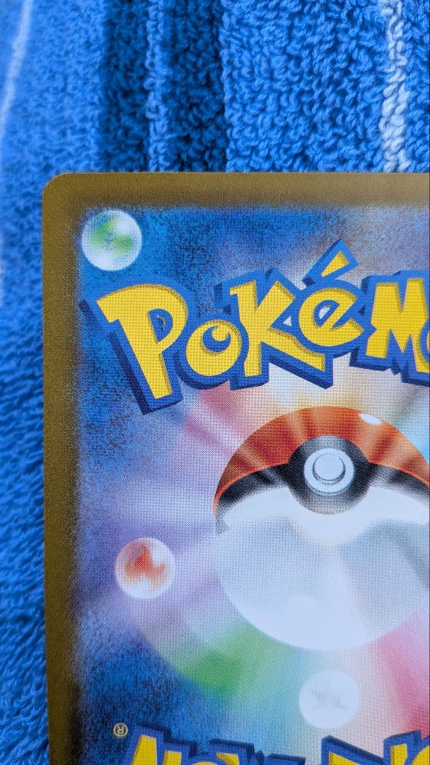 ピカチュウex sar sv8 超電ブレイカー 132/106